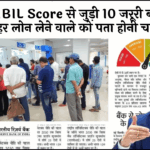 Cibil Score Range Meaning: CIBIL स्कोर से जुड़ी 10 जरूरी बातें जो हर लोन लेने वाले को पता होनी चाहिए