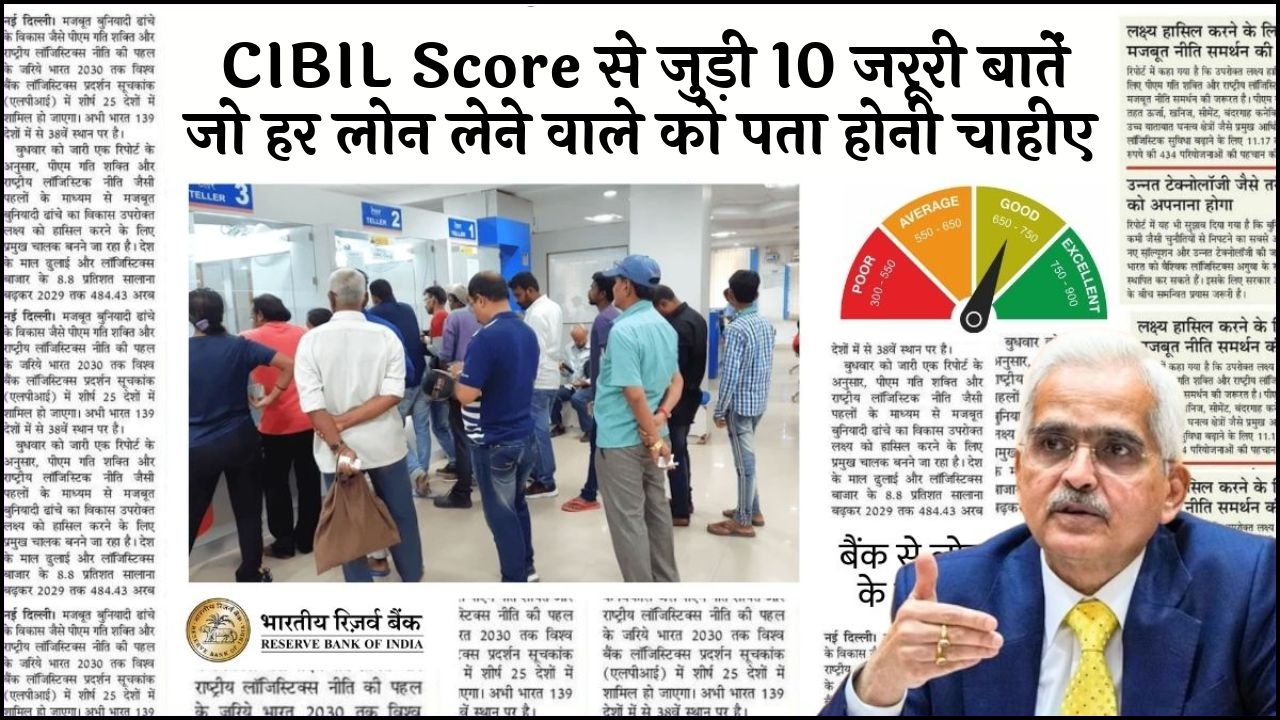 Cibil Score Range Meaning: CIBIL स्कोर से जुड़ी 10 जरूरी बातें जो हर लोन लेने वाले को पता होनी चाहिए