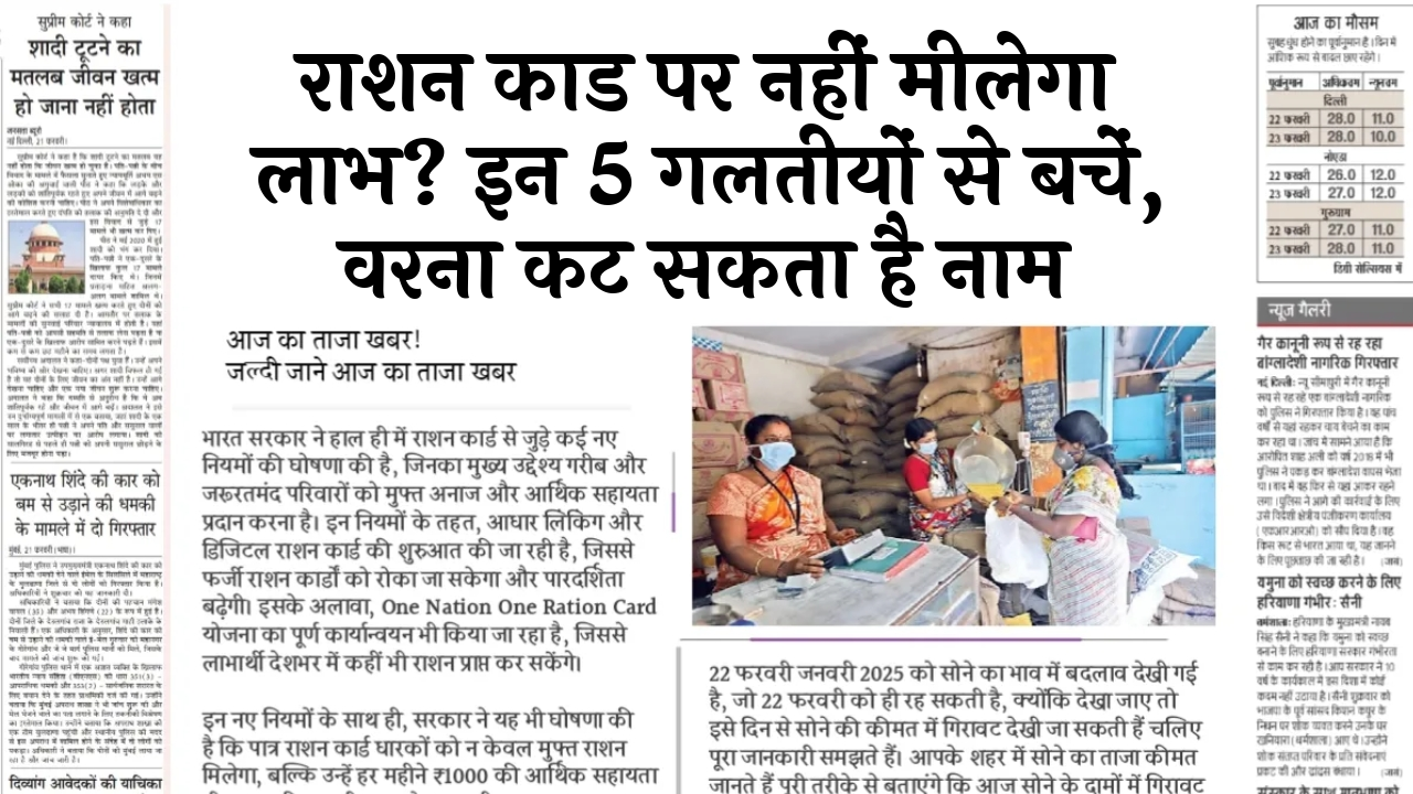 KYC Update: राशन कार्ड पर नहीं मिलेगा लाभ? इन 5 गलतियों से बचें, वरना कट सकता है नाम