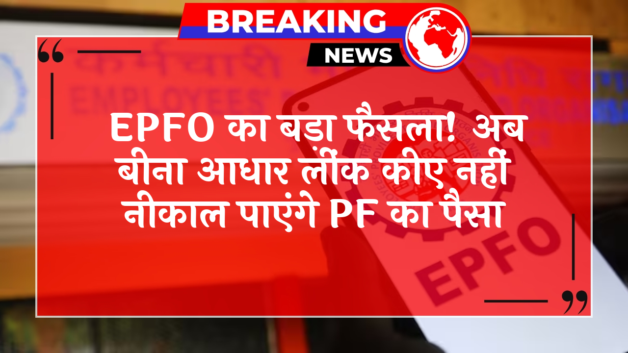 PF Withdrawal Lock