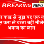 Ration Eligibility: राशन कार्ड से जुड़ा यह एक काम जरूर करा ले वरना नहीं मिलेगा अनाज का लाभ