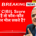 Cibil Score Short Time Raise: अगर CIBIL स्कोर कम है तो कौन-कौन से लोन मिल सकते हैं?