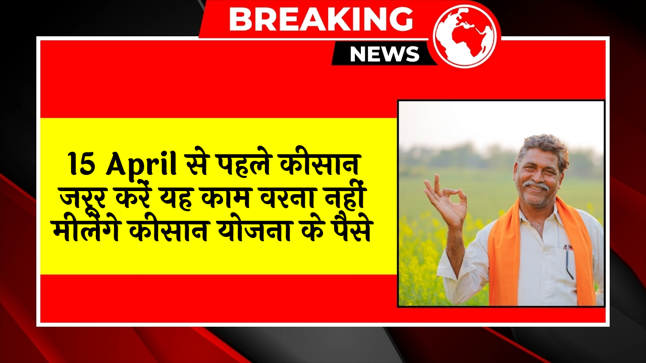 Find Name in PM Kisan List