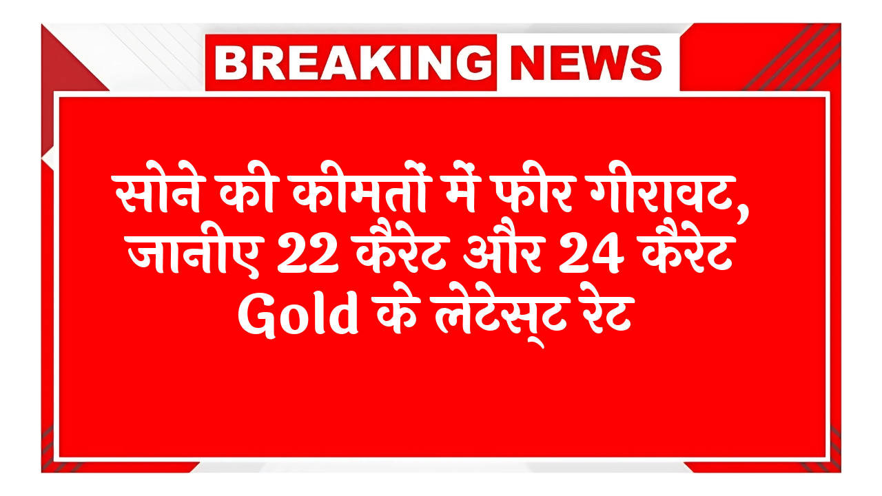 Gold Rate Update
