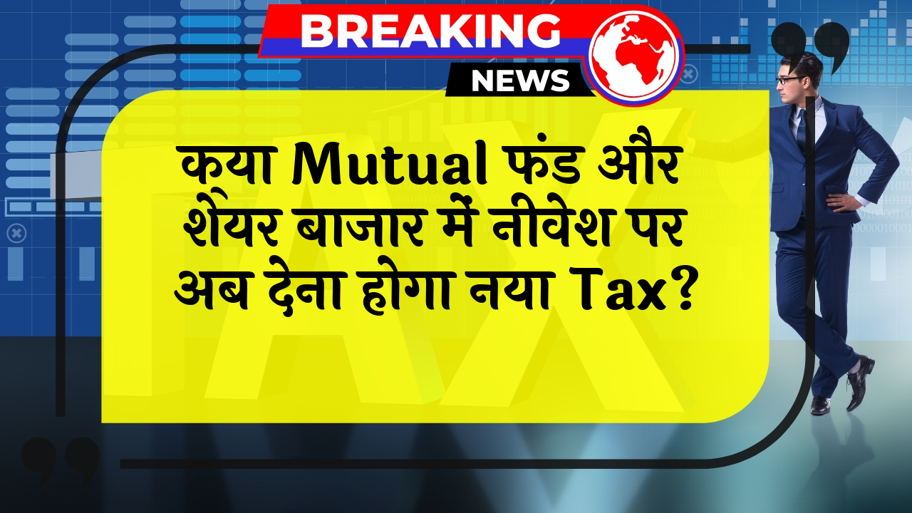 Income Tax MF Shares