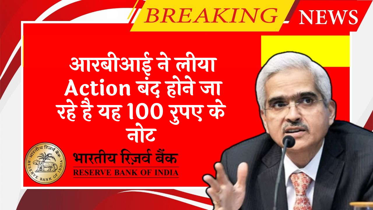 RBI Note Withdrawal Action